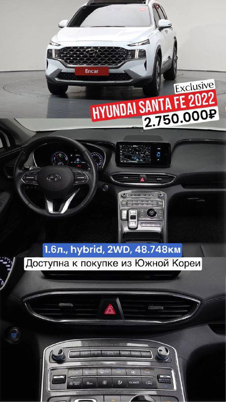 Подборка Hyundai Santa Fe из Южной Кореи