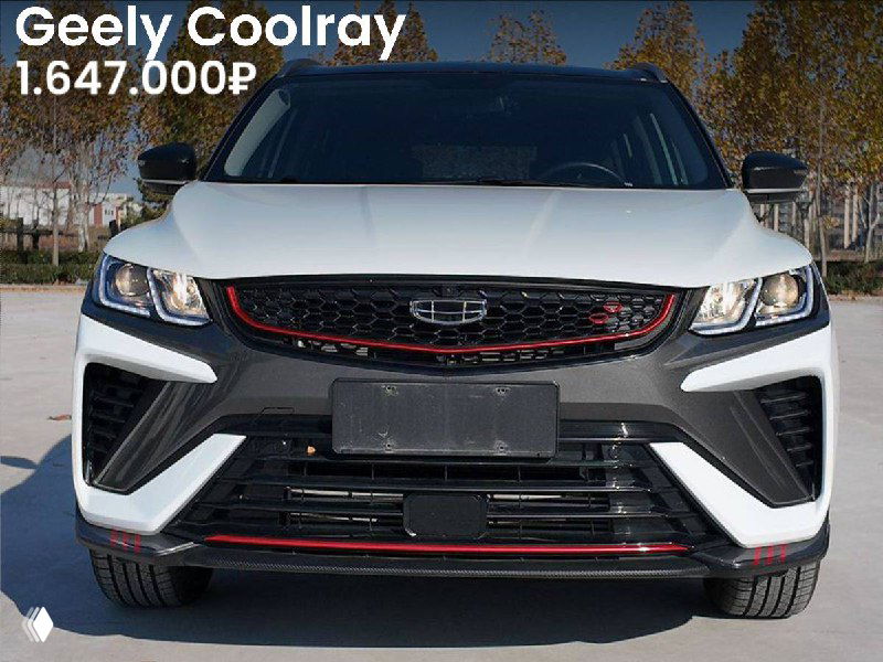 Передний план Geely Coolray (2022) белого цвета с красными акцентами на бампере, на улице виден регистрационный знак.