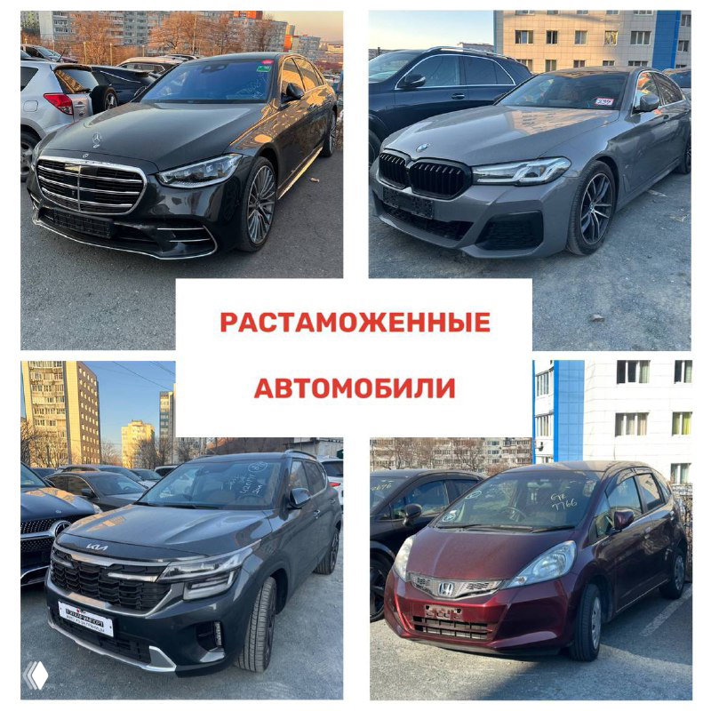 Коллаж с несколькими растаможенными автомобилями, включая Mercedes и BMW, снятые на городской парковке; подпись "РАСТАМОЖЕННЫЕ АВТОМОБИЛИ" по центру.