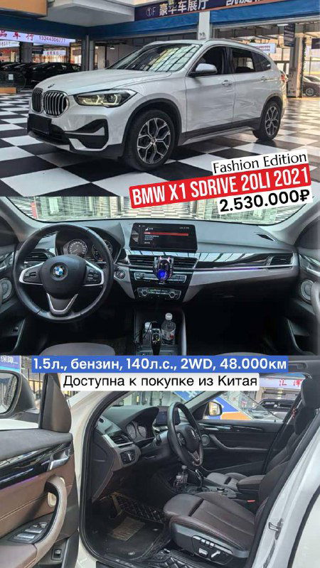 Подборка BMW X1 до 160 л.с. из Китая
