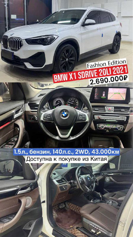 Белый BMW X1 sDrive 20Li 2021 года, ракурс сбоку и кадры салона; Fashion Edition, пробег 43 000 км, состояние видимо хорошее.