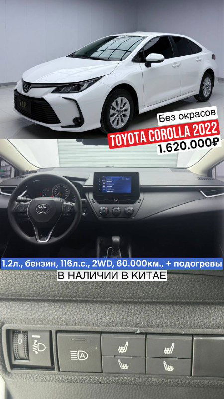 ТРИ Toyota Corolla в наличии в Китае
