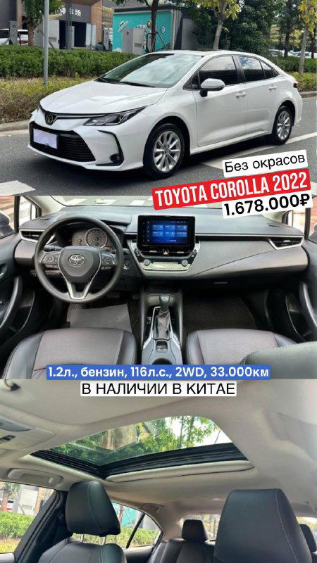 Фото белой Toyota Corolla 2022: вид сбоку и салон с сенсорным экраном мультимедиа — демонстрация состояния приборной панели и внешнего вида машины.