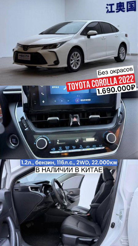 Фото белой Toyota Corolla 2022: передний вид и центральная консоль с системой климат-контроля, общий вид салона и заднего ряда сидений.