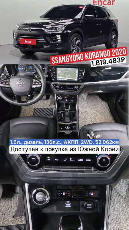 Чёрный Ssangyong Korando 2020 — вид сбоку и салон: торпедо, мультимедиа, селектор АКПП, дизель 1.6, 52062 км.