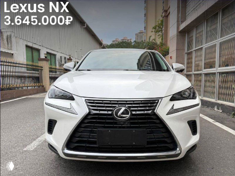 Lexus NX белого цвета, фронтальный вид на парковке; на изображении отмечена цена 3.645.000₽, видно фирменную решётку и фары модели NX.