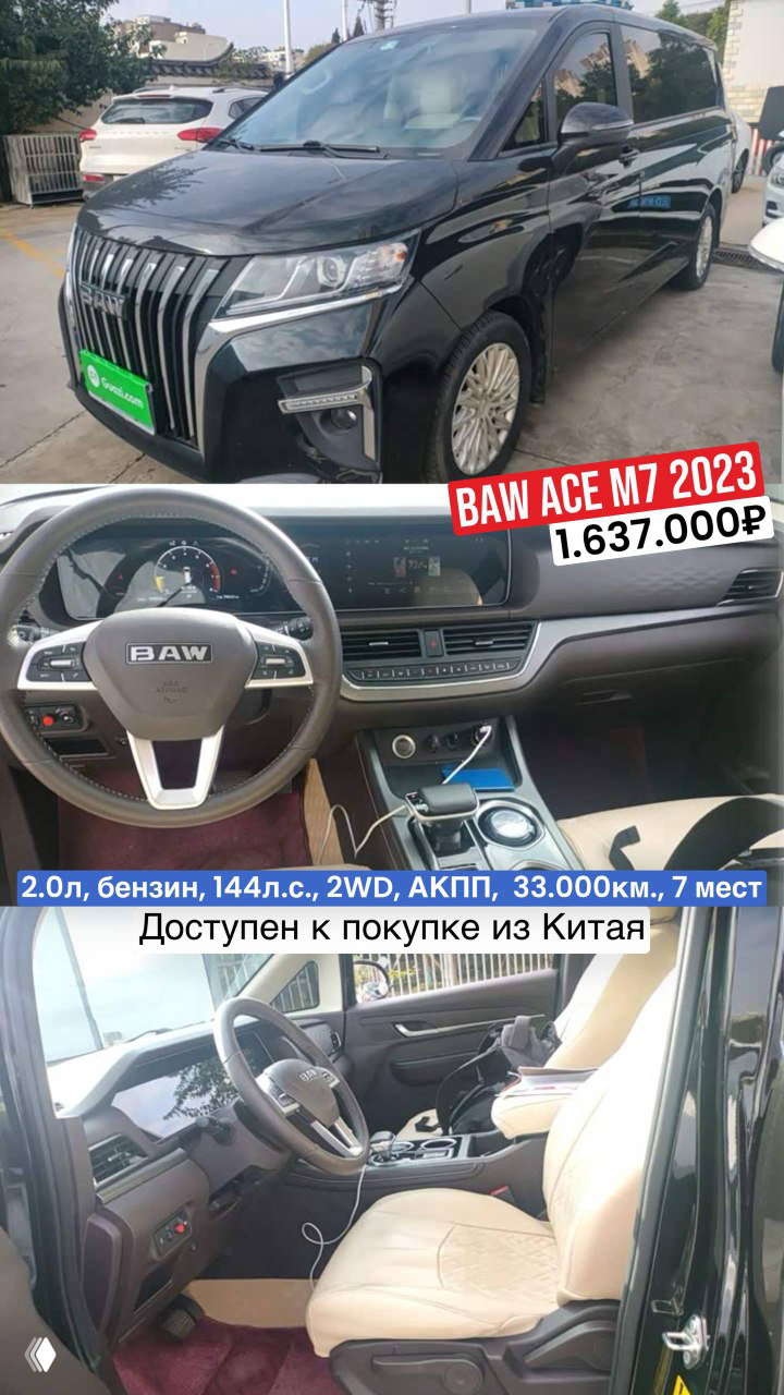 Минивэны до 160 л.с. до 2 млн: BAW Ace M7 и JAC Refine M3