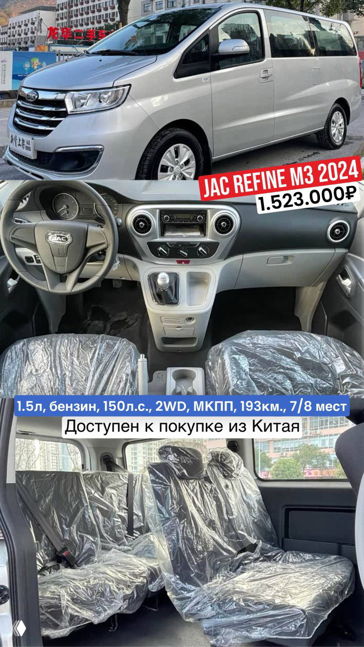 JAC Refine M3 2024 — серебристый минивэн: экстерьер, салон и приборная панель; цена 1.523.000₽, пробег 193 км, 7/8 мест