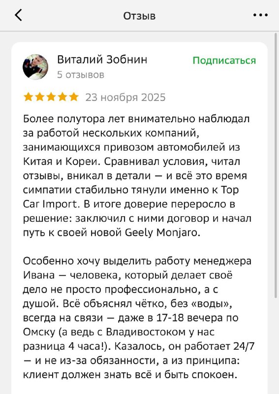 Отзыв клиента о привозе Geely Monjaro 2025