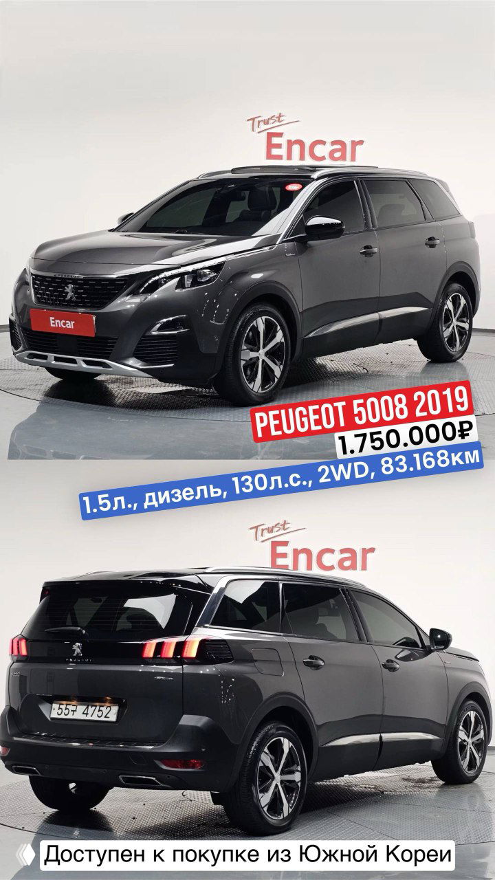 Фотографии Peugeot 5008 2019: вид сзади и общий вид автомобиля, указание доступности из Южной Кореи, цена 1.750.000₽, пробег 83.168 км.