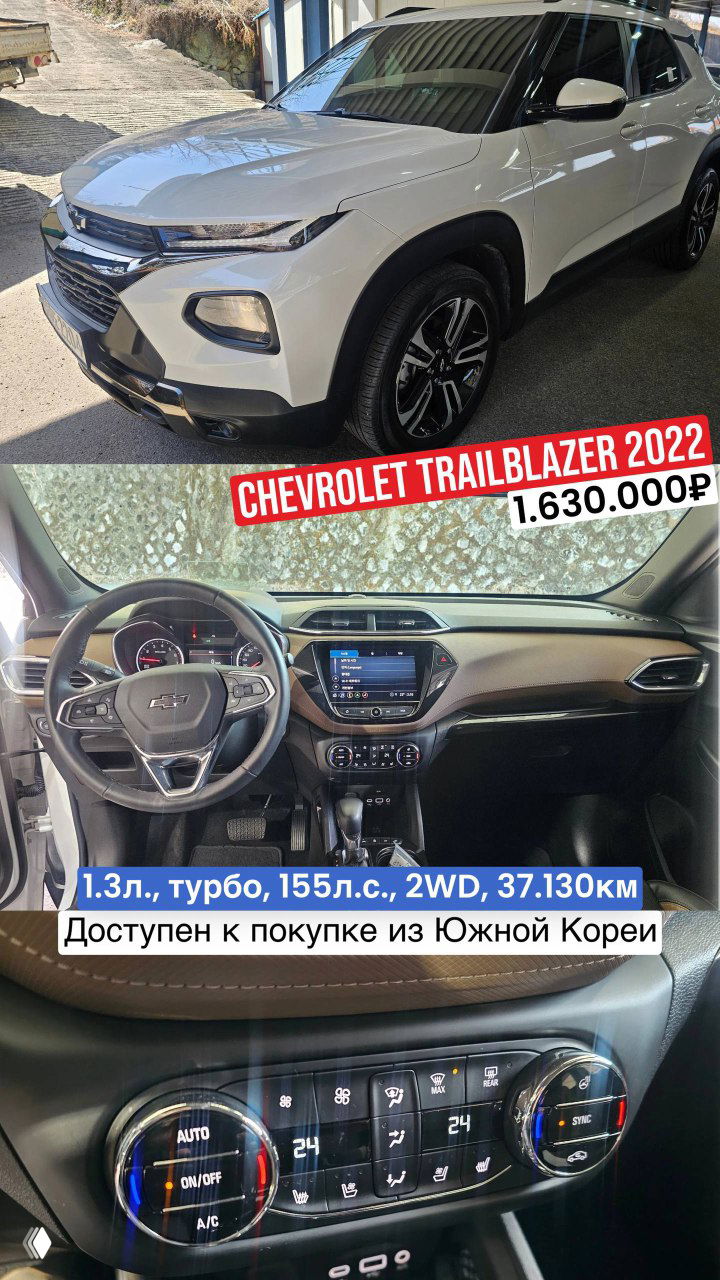 Коллаж Chevrolet Trailblazer 2022: внешний вид и интерьер салона, предложение из Южной Кореи с характеристиками 1.3л турбо, 155 л.с., 37.130 км и ценой 1.630.000₽.