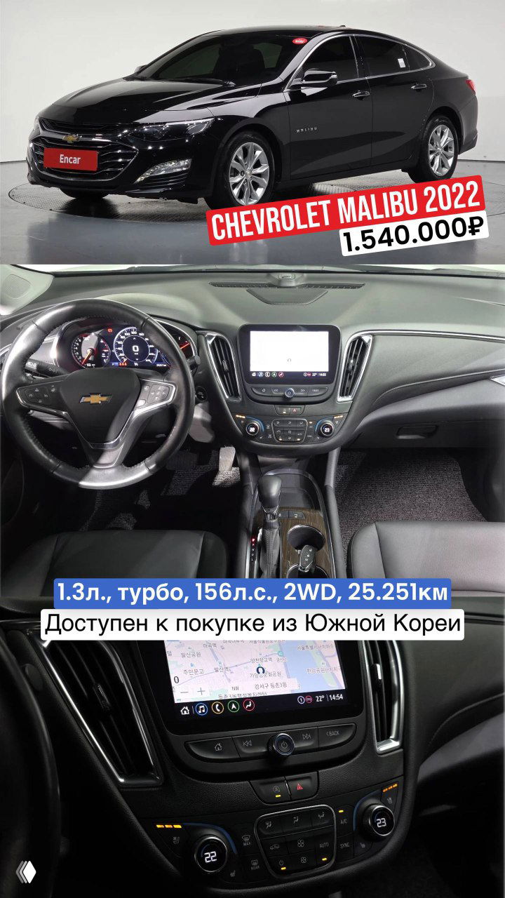 Коллаж Chevrolet Malibu 2022: внешний вид и центральная консоль, указание двух страховых выплат, доступность из Южной Кореи, цена 1.540.000₽, 25.251 км.