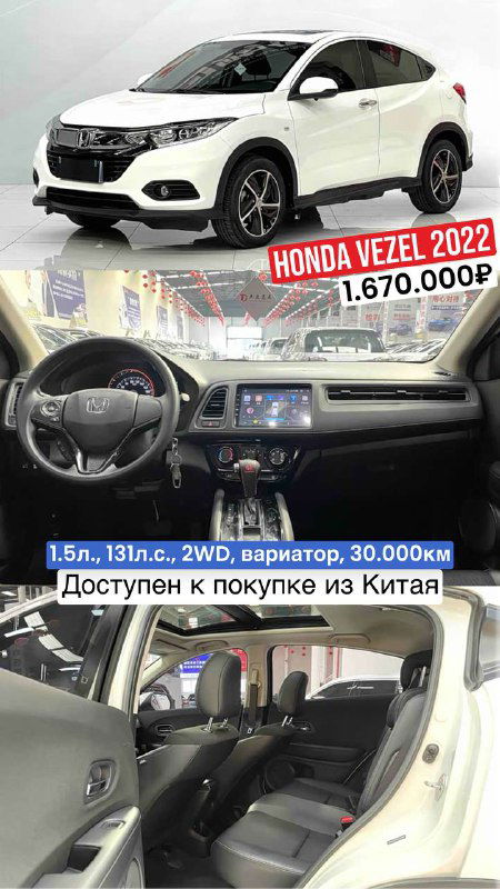Honda Vezel — варианты из Китая 2021–2022
