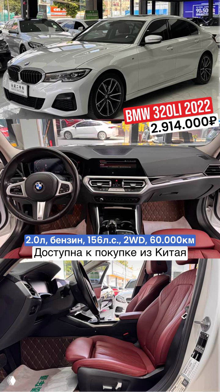 Две BMW 320Li доступны к покупке из Китая