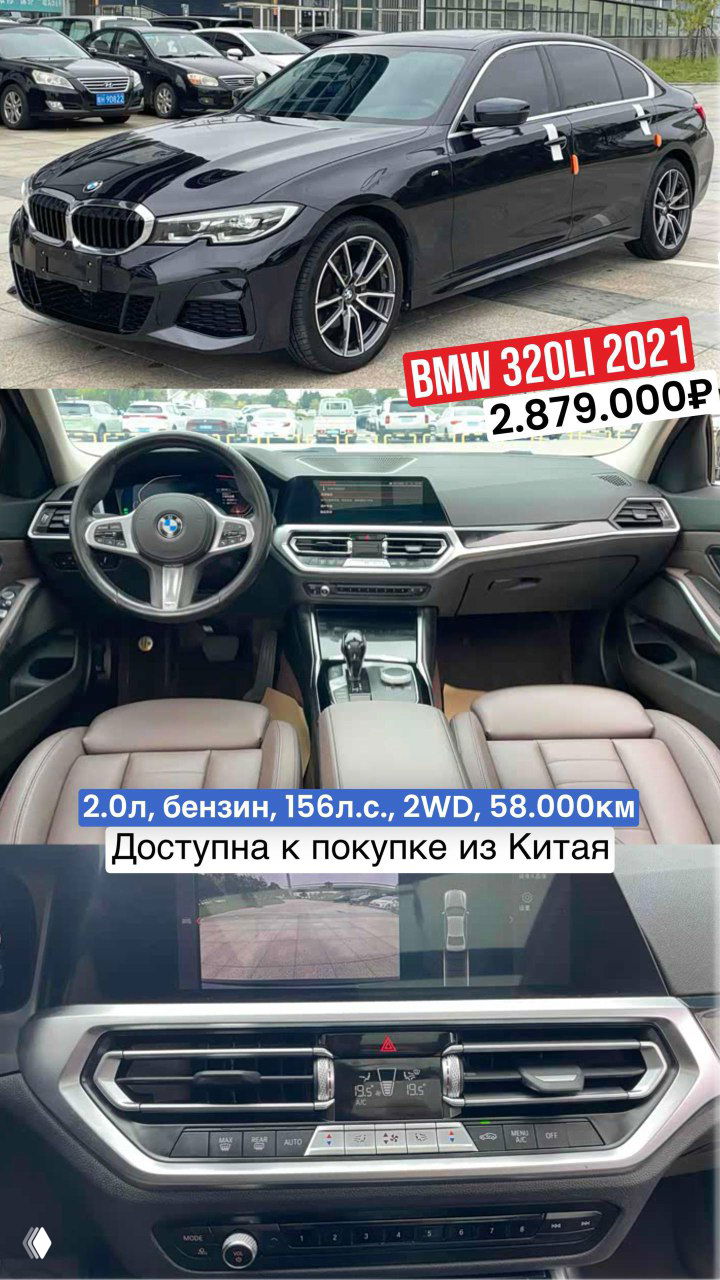 Коллаж: тёмная BMW 320Li (2021) на стоянке и ракурсы салона с торпедо и бежевыми сиденьями; доступна к покупке из Китая.
