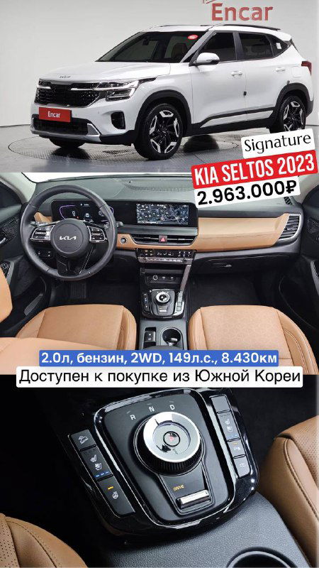 Два KIA Seltos 2023 из Южной Кореи
