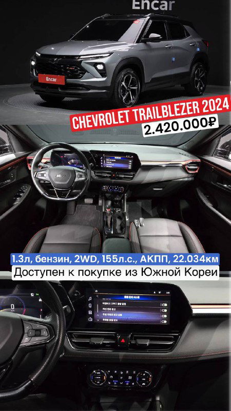 Chevrolet Trailblezer 2024 в Южной Корее