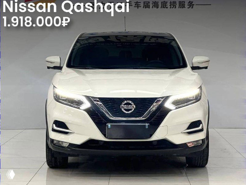 Белый Nissan Qashqai в выставочном зале, фронтальный план; на изображении видна цена 1.918.000₽ и интерьер зала.