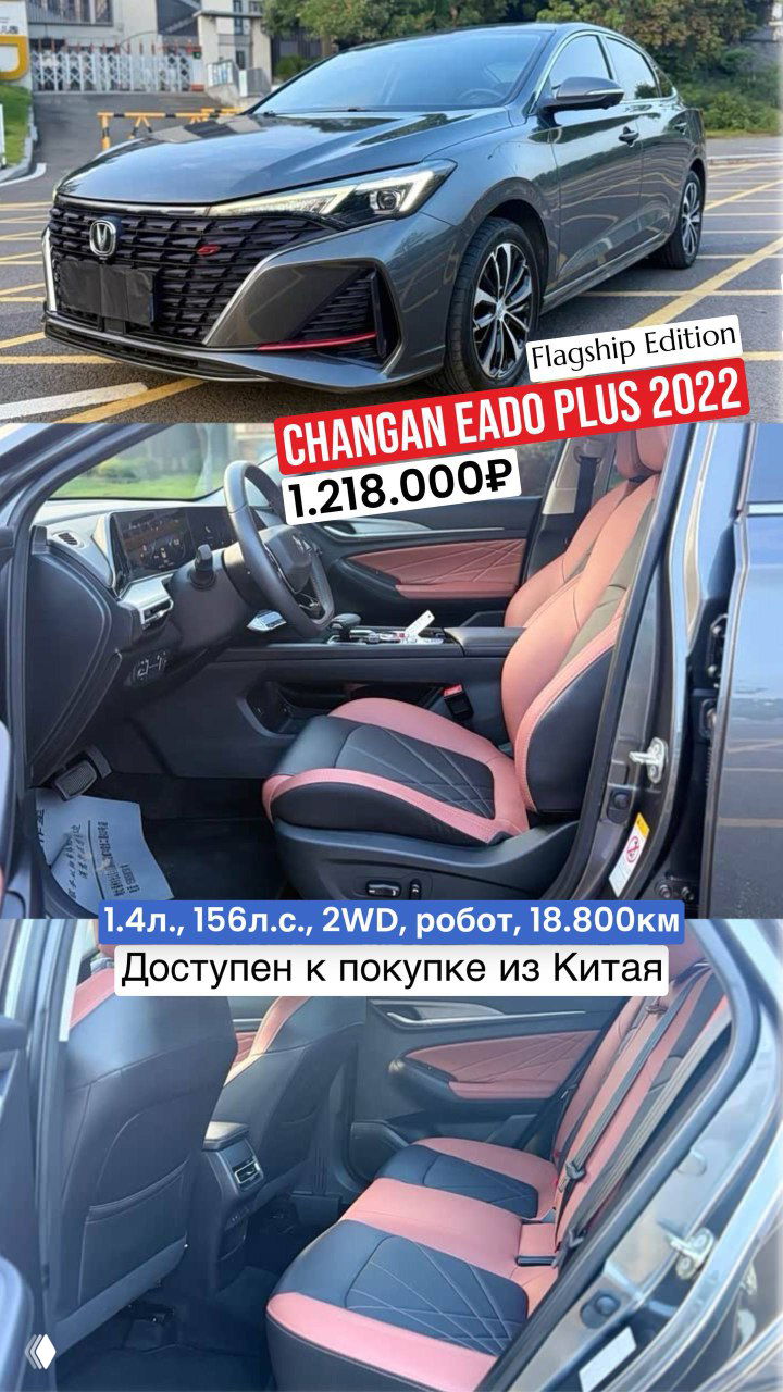 Фото Changan Eado Plus 2022 темно-серого цвета: внешний вид, посадочные места и задняя часть салона; указано пробег и цена для импорта из Китая.