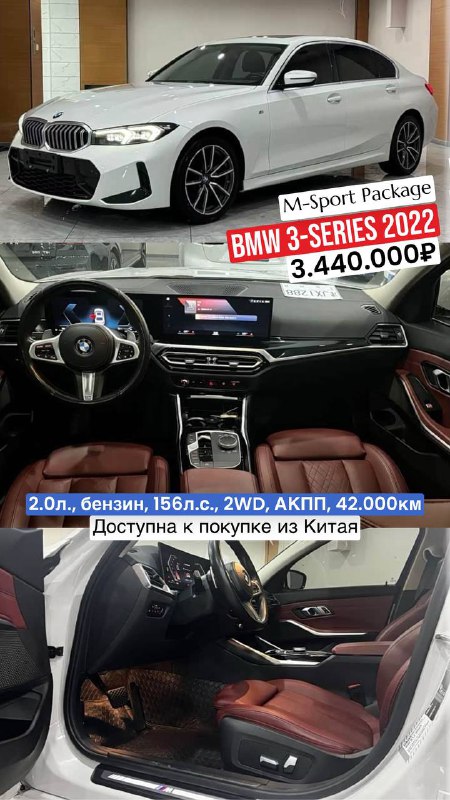 Фотографии серого BMW 3‑Series 2022: вид авто, салон и передняя панель — в подписи отмечены пакет M‑Sport, пробег 42 000 км и цена.