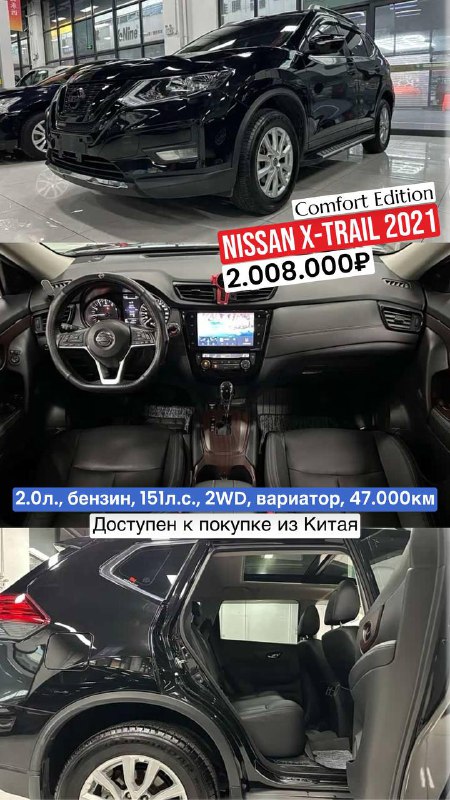 Фотографии чёрного Nissan X‑Trail 2021: внешний вид и интерьер, указано 47 000 км, замена переднего бампера в описании и цена для импорта.