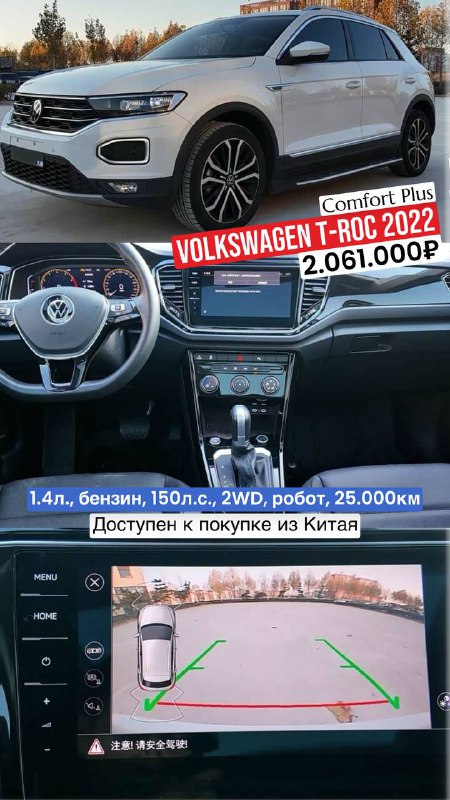 Фотографии белого Volkswagen T‑Roc 2022: внешний вид, салон и панель приборов, указаны двигатель 1.4, пробег 25 000 км и итоговая цена.