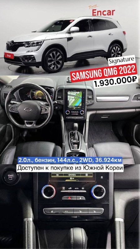 Подборка кроссовера Samsung QM6 до 160 л.с.