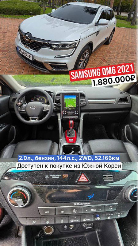 Renault Samsung QM6 2021: общий вид автомобиля и интерьер, пробег 52 166 км, комплектация Signature, цена 1.880.000 ₽, доступен к покупке.