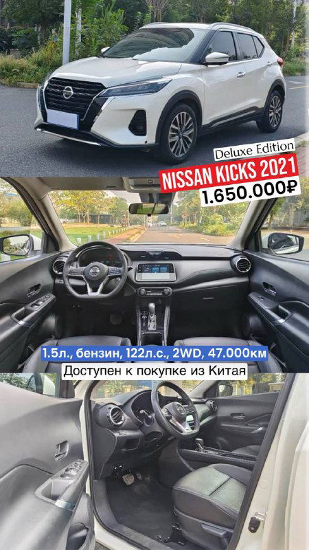 Серый Nissan Kicks 2021: внешний вид и салон, пометка Deluxe Edition и цена 1.650.000₽, показано состояние салона и панели приборов.