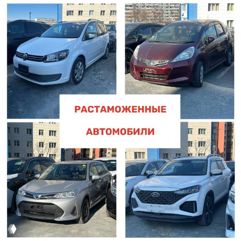 ЧАСТЬ 1 — Фотоотчёт растаможенных автомобилей