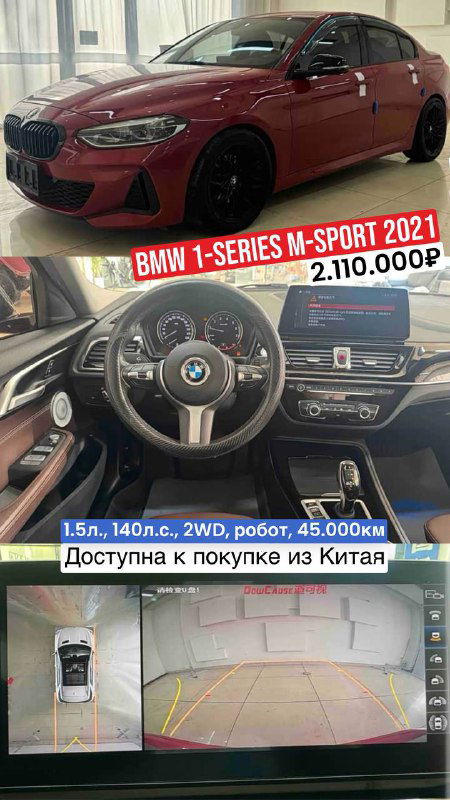 Коллаж красного BMW 1‑Series M‑Sport 2021: вид снаружи, интерьер и кадры приборной панели; состояние указано как без окрасов.