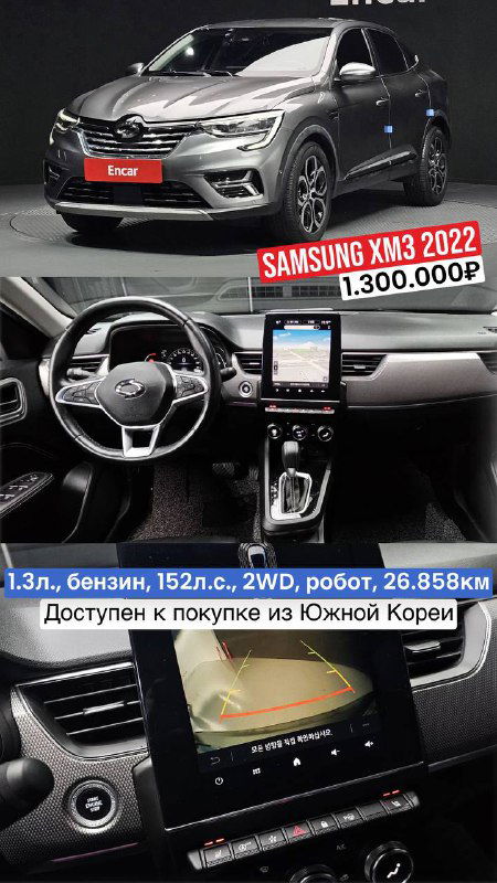 Подборка Renault Samsung XM3 — варианты и цены
