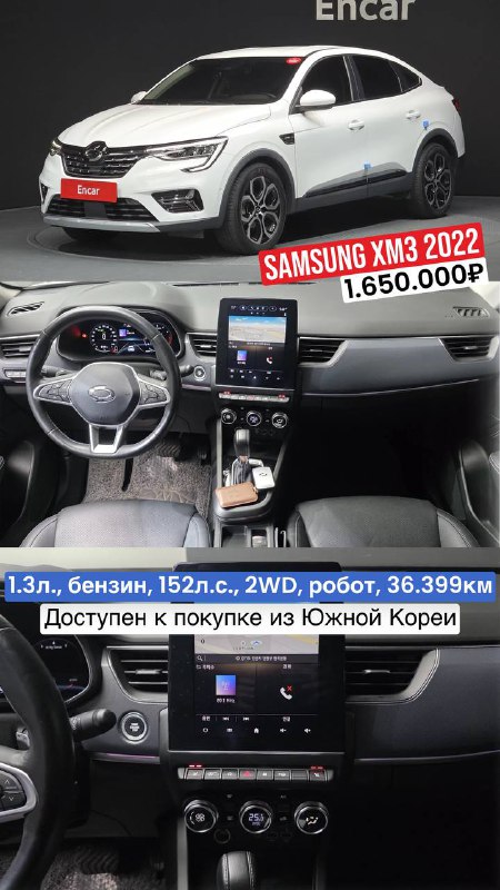 Renault Samsung XM3 2022 — вид автомобиля и панель управления; рекламная полоса с ценой 1.650.000₽ и пробегом 36.399 км.