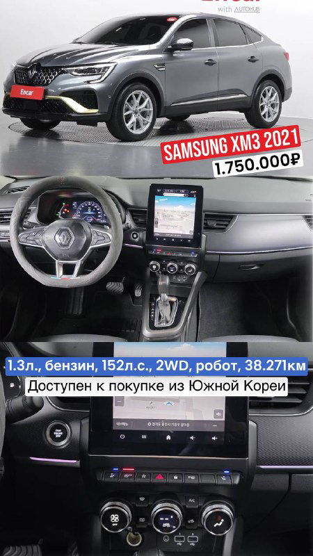 Renault Samsung XM3 2021 — автомобиль на стоянке и интерьер с крупным планом руля и консоли; указана цена 1.750.000₽ и пробег 38.271 км.