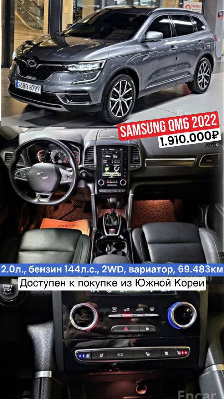 Тёмно-серый Samsung QM6 2022 на стоянке и детали салона: центральная консоль, климат-контроль и мультимедиа, цена 1.910.000₽.