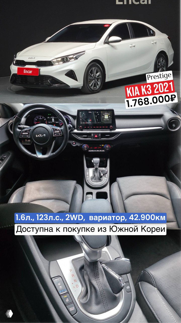 Коллаж: белый KIA K3 2021 спереди и салон с приборной панелью и селектором; цена 1.768.000₽, пробег 42.900 км, Prestige.