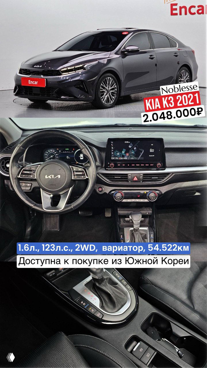 Коллаж: тёмный KIA K3 2021 спереди и интерьер с мультимедиа и кожаными сиденьями; цена 2.048.000₽, пробег 54.522 км, Noblesse.