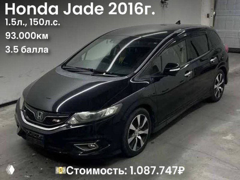 Honda Jade 2016 — тёмный универсал/хэтчбек в складском боксе, вид под углом; на изображении указаны пробег 93 000 км и цена 1.087.747₽.