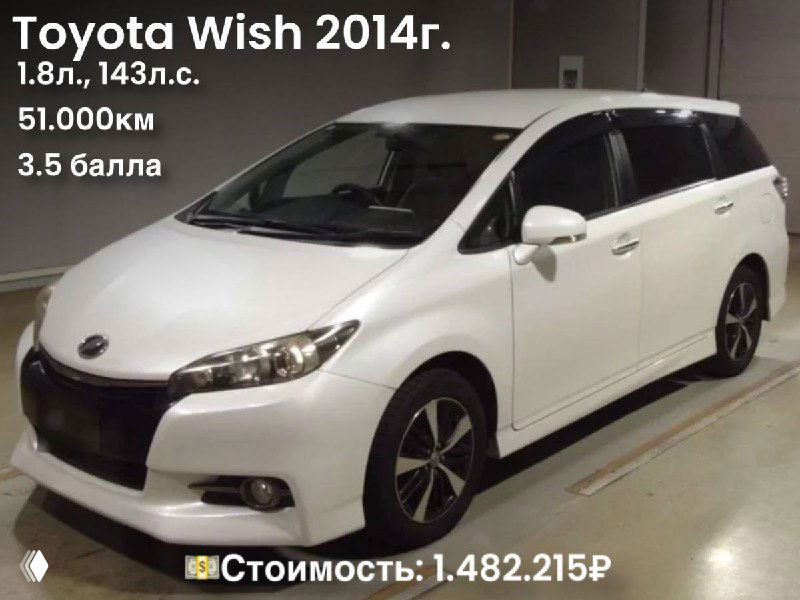 Toyota Wish 2014 — белый универсал/минивэн в боксе, вид спереди; на карточке изображены пробег 51 000 км и цена 1.482.215₽.