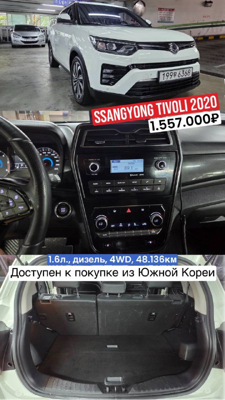 Подборка авто до 160 л.с. из Южной Кореи