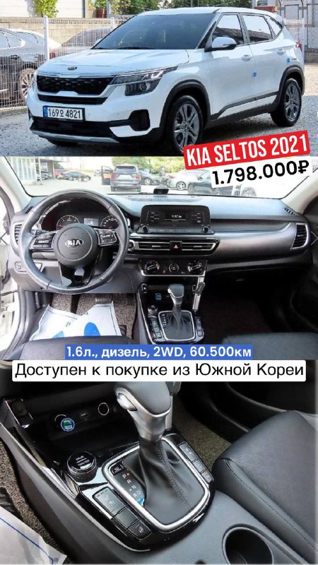 Коллаж KIA Seltos 2021: белый кроссовер на стоянке, вид на салон с рулём и центральной консолью, крупный план селектора передач и панели.