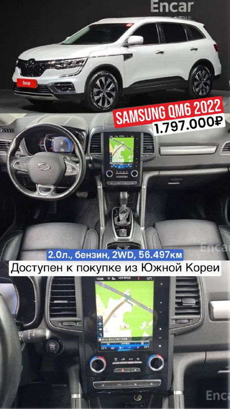 Samsung QM6 2022: фотография белого кроссовера снаружи, снимки центральной консоли с навигацией и панелью управления для объявления.