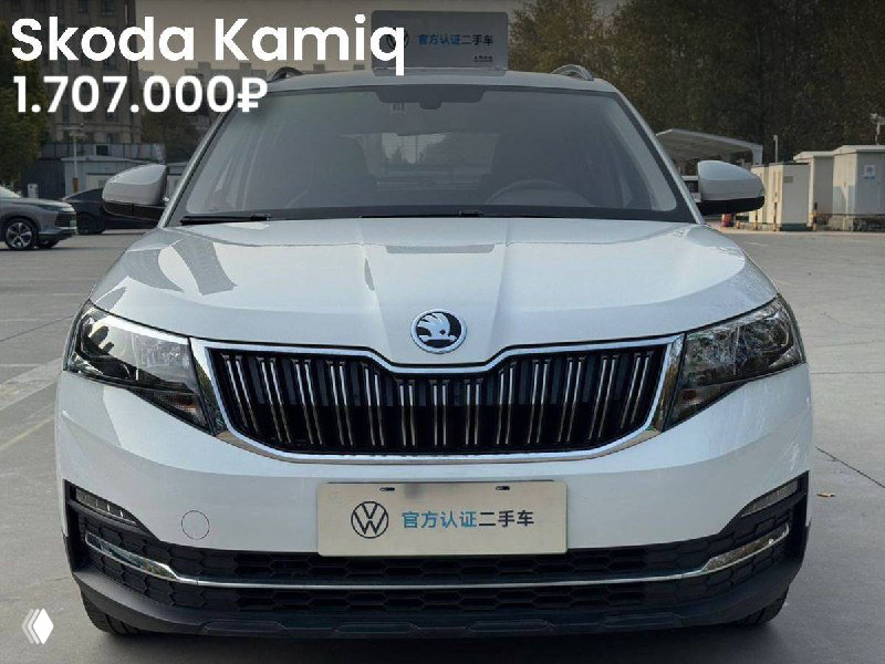 Фронтальный вид белой Skoda Kamiq 2022 года: видна фирменная решётка радиатора, фары и часть передней панели, в объявлении указана цена 1.707.000₽.