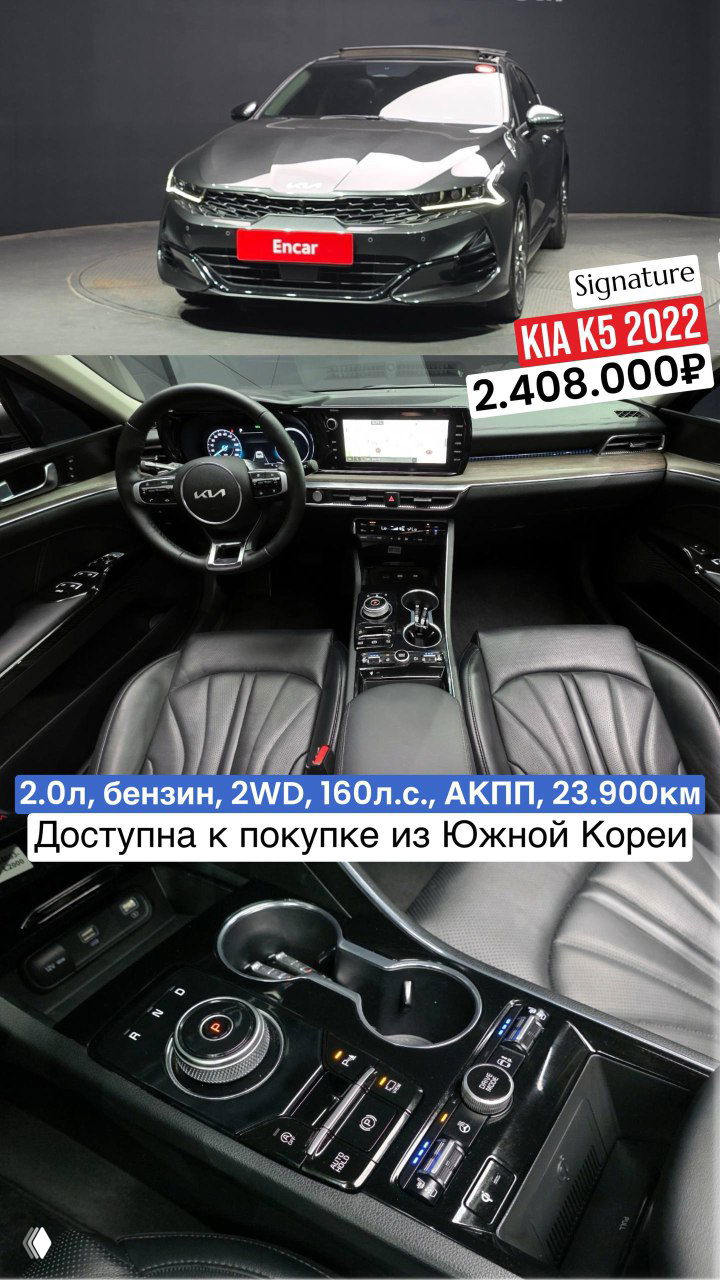 Две KIA K5 доступны к приобретению из Южной Кореи