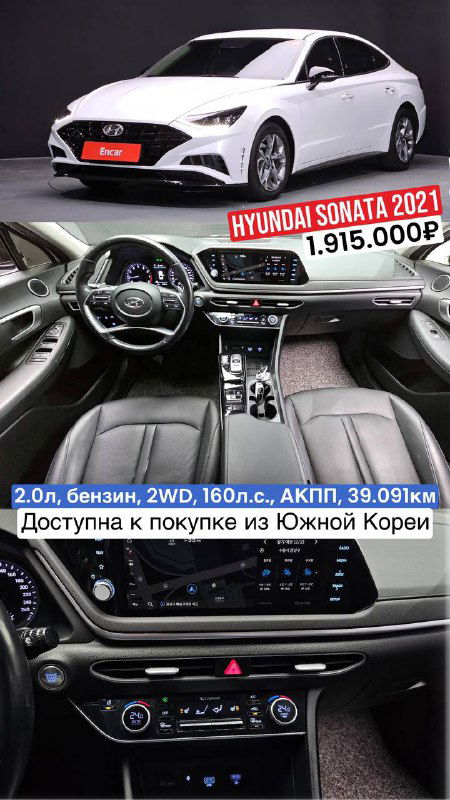 Hyundai Sonata доступна к покупке из Южной Кореи