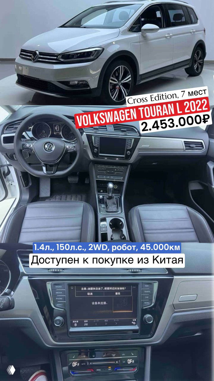 Volkswagen Touran L 2022 — белый кузов и вид салона с семью местами; 1.4л, 45.000км, Cross Edition, цена 2.453.000₽