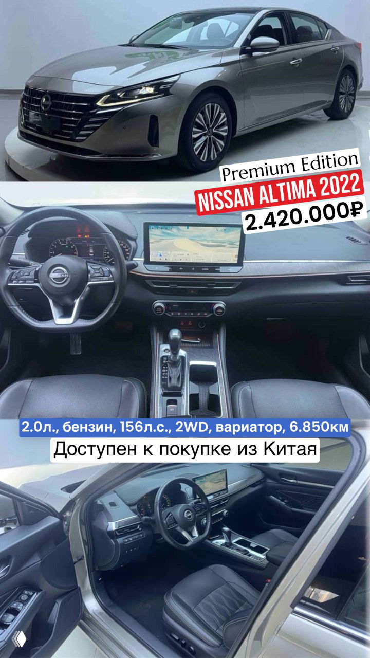 Nissan Altima (Teana) 2022 — серебристый кузов и интерьер с мультимедиа; 2.0л, 6.850км, цена 2.420.000₽, доступен из Китая