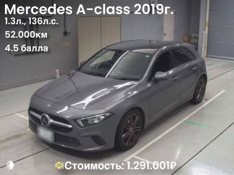 Фото Mercedes A-class 2019, тёмно-серый хэтчбек в паркинге, указаны пробег 52 000 км и цена 1.291.001₽ на изображении.