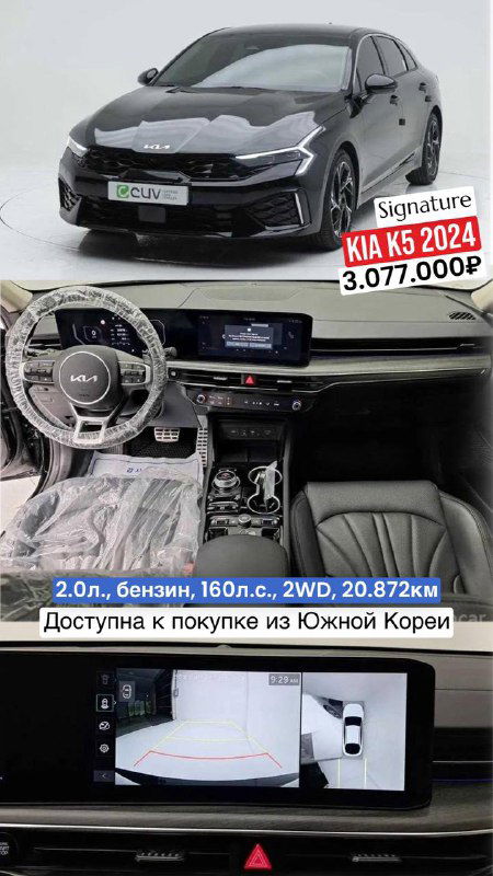 KIA K5 2024 Signature — внешний вид и интерьер, на фото указана цена 3.077.000₽; представлены комплектация Signature и приборная панель