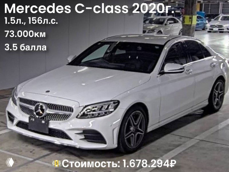 Белый Mercedes C-class 2020 в паркинге, вид спереди и часть салона; на изображении указаны 1.5 л, 156 л.с., 73 000 км и цена 1.678.294₽.